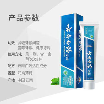 云南白药（YUNNANBAIYAO）牙膏 润爽薄荷型牙膏125G*2支装 清新淡雅 /个人护理 /口腔护理 /牙膏 商品图0