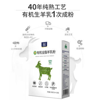 御宝有机纯羊奶粉100%生羊乳成人中老年儿童高钙A2无蔗糖350g盒装 /水饮冲调 /成人奶粉 /羊奶粉 商品图5