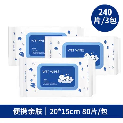 湿巾婴儿湿巾清洁儿童手口湿巾纸湿巾 商品图1