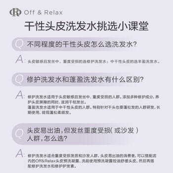 Off&Relax【林一推荐】修护洗发水460ml or修护受损滋养柔亮顺滑洗发露/液 /个人护理 /洗发护发 /洗发水 商品图2