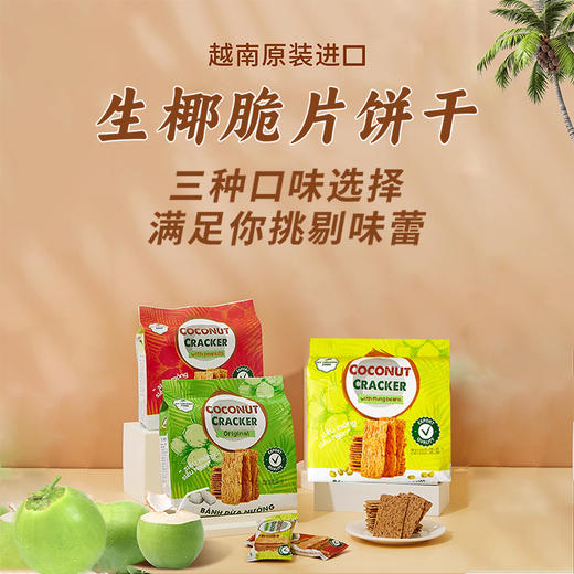 越南进口MY PHUONG FOOD生椰脆片饼干150g 多口味 商品图0