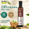 BoonBoon有机核桃油食用油热炒凉拌油  250ml 商品缩略图0