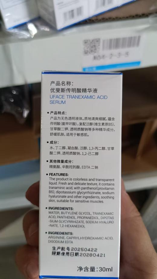 优斐斯传明酸精华(源码)30ml 商品图2