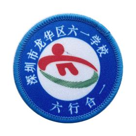 通版深圳市龙华区六一学校校徽校服布标姓名贴章可缝烫款现货发51