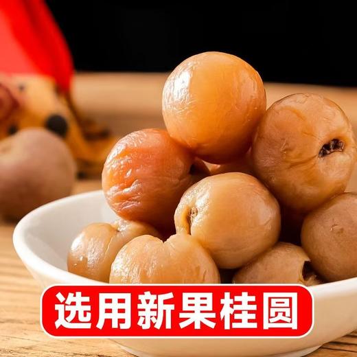 莆田桂圆 商品图3