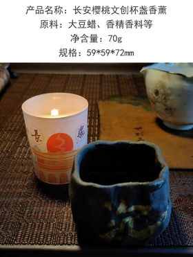 长安杯盏香薰蜡烛
