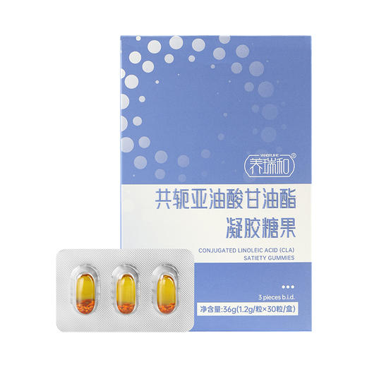 养瑞和丨共轭亚油酸甘油酯凝胶糖果随餐小金粒·30粒/盒 商品图8