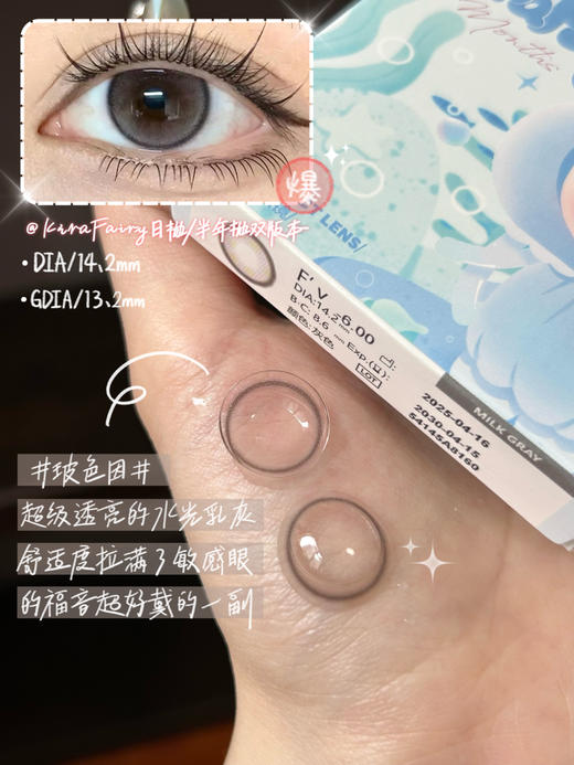 店主推荐丨玻色因·Kira Fairy丨14.2mm（半年抛/2片装） 商品图10