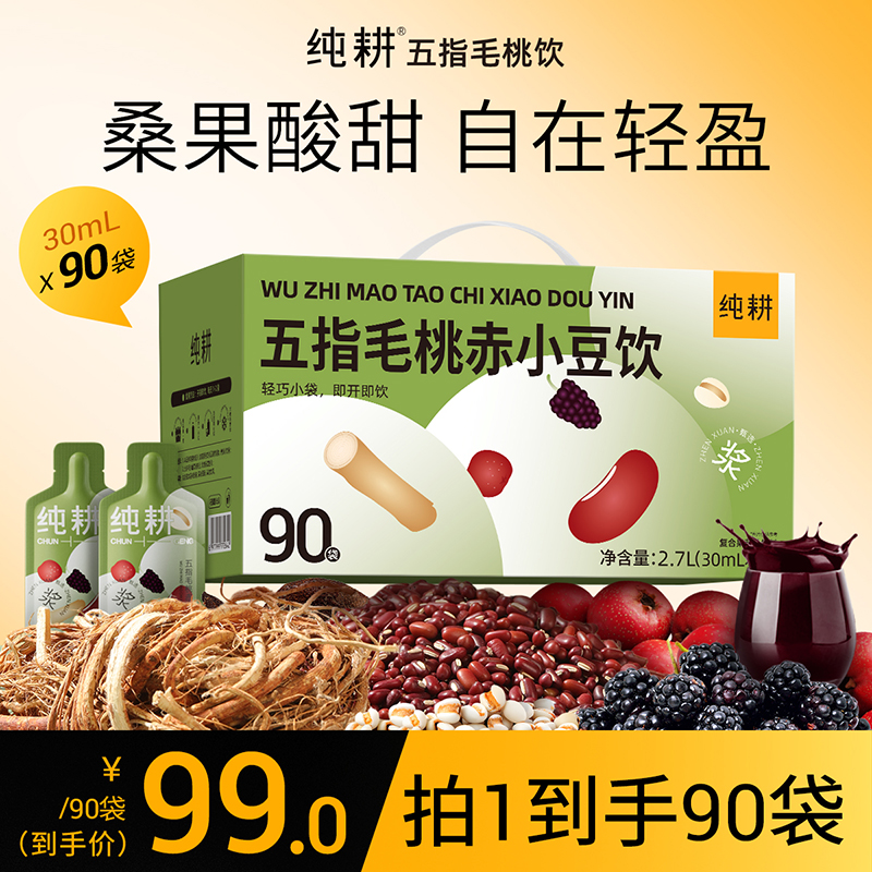 纯耕五指毛桃赤小豆饮300ml、1200ml、2700ml，五指毛桃赤小豆薏米仁山楂陈皮桑葚浆饮料