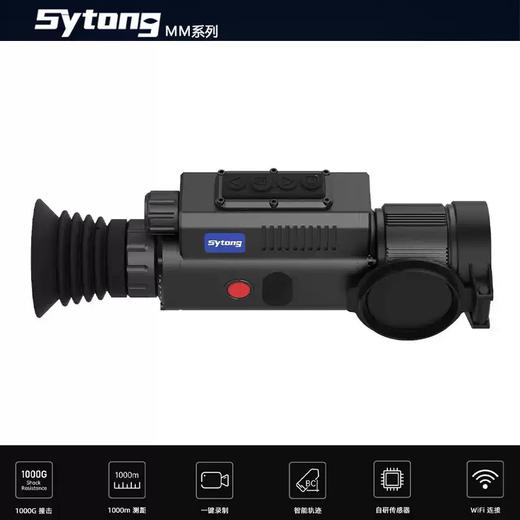 Sytong视宇通AM06-35L-MM06-50LRF高清智能计算测距户外热成像红外夜视仪 商品图1