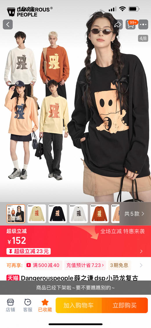 薛之谦的潮牌dsp* 纯元，25秋款，可爱 纸袋小恐龙做旧图案，男女同款 宽松 纯棉 上衣～ 商品图0