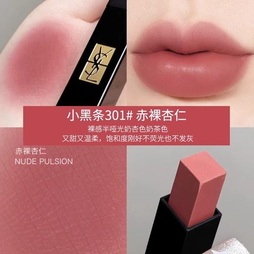 【七夕口红礼盒】YSL圣罗兰口红小金条1966 23小黑条314 2.2g情人节女生送礼 商品图7