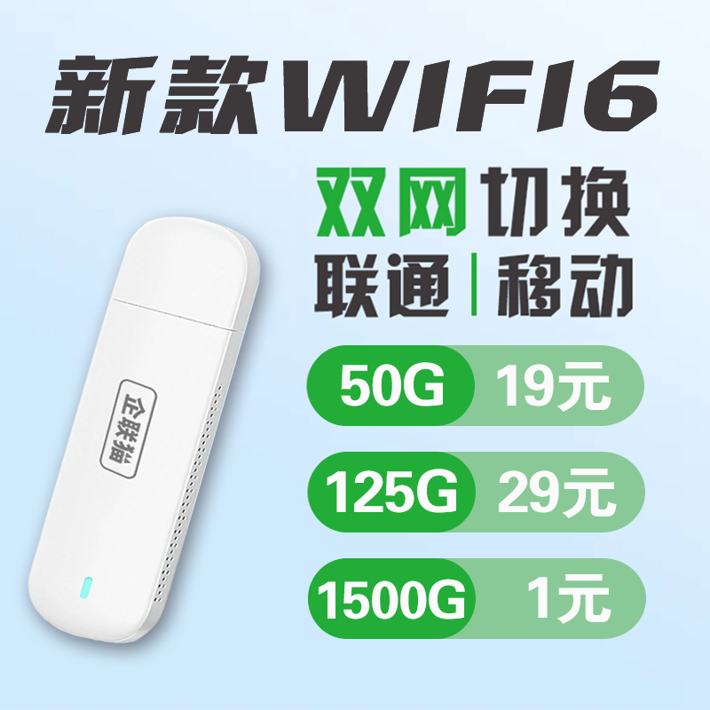 4G随身wifi路由器UFi移动WiFi便携卡托内含套餐