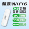 一机多网自由切换4g无线网卡Ufi随身WiFi6即插即用便携wifl车载上网卡【优享套餐】 商品缩略图0