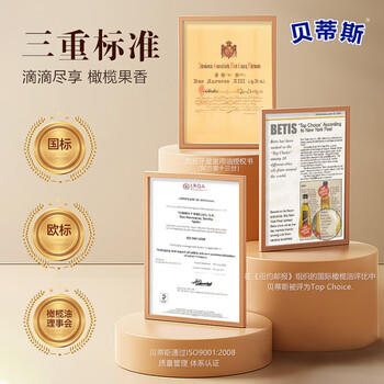 贝蒂斯（BETIS）双尖橄榄油468ml*2瓶 食用特级初榨葵花籽油【品质装】 /粮油调味 /食用油 /橄榄油 商品图6