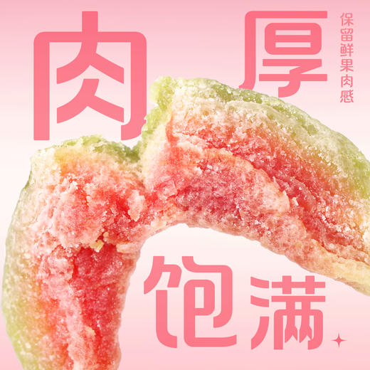 【满299减210】百草味红心芭乐干80g 商品图2