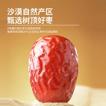 南疆巴朗 红枣特级500g新疆大枣和田红枣狗头枣煮粥年货 /休闲食品 /蜜饯果干 /枣 商品图1