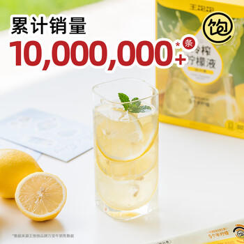 王饱饱冷榨柠檬液30g*20条柠檬果汁饮料0蔗糖0脂肪补充维C冲饮 /水饮冲调 /冲饮谷物 /其他冲饮 商品图4