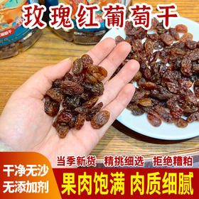 新疆玫瑰红葡萄干