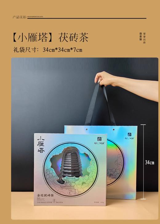 大雁塔钟楼地标文创茯茶礼盒 商品图5