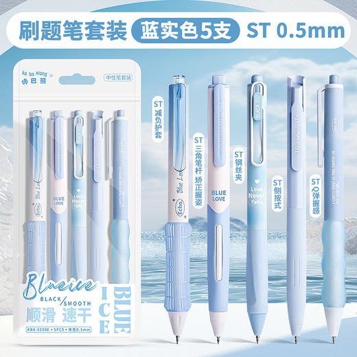 开学季【蔚蓝海洋！冰透蓝YYDS】咔巴熊按动中性笔套装学生ins高颜值软握减负刷题考试笔顺滑速干。ra 商品图8