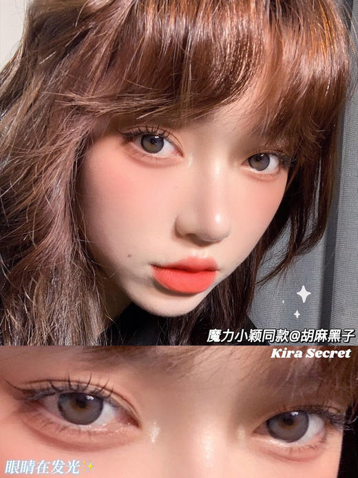 自然款推荐丨胡麻黑子·Kira Fairy丨淡颜本命黑芝麻丸14.2mm（半年抛/2片装） 商品图4