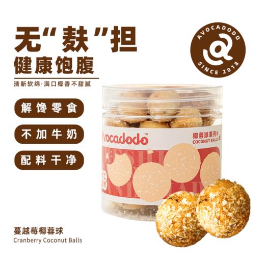 Avocadodo蔓越莓椰蓉球早餐桥本不加奶小麦麸质敏宝牛油果果桥本 商品图3
