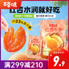 【满299减210】百草味红杏不干80g 商品缩略图0