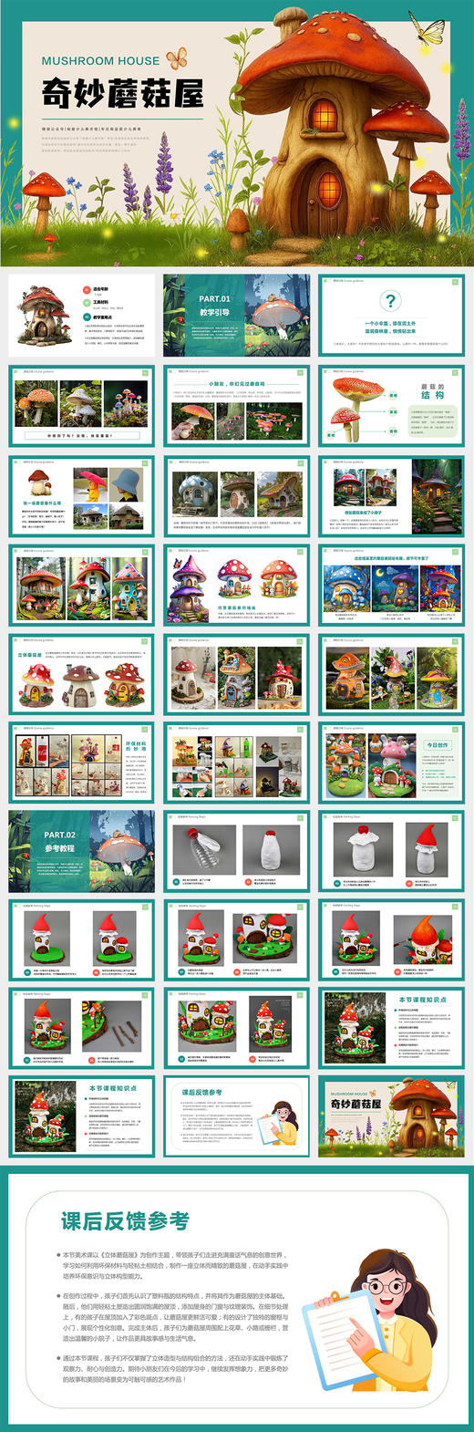 《环保与创意：童话里的蘑菇屋》立体手工【自动发货：下单后，点击手机短信中收到的链接，即可获取文件下载的链接；如有任何问题，可添加客服微信hm33268获得帮助】 商品图2