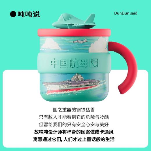 【不支持七天无理由】正版授权航母吨吨316不锈钢保温马克杯早餐杯 商品图2