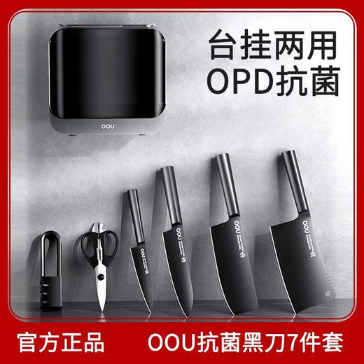 (包邮)OOU刀具套装DJ0041黑刃Master系列抗菌七件套 商品图1