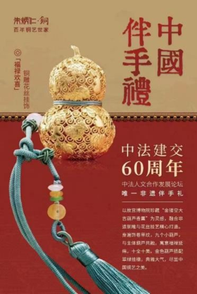 朱炳仁铜 福禄欢喜挂件