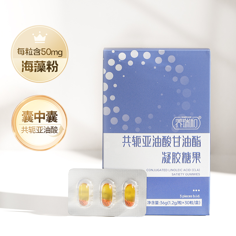 养瑞和丨共轭亚油酸甘油酯凝胶糖果随餐小金粒·30粒/盒