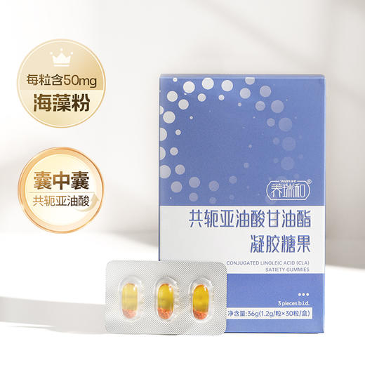 养瑞和丨共轭亚油酸甘油酯凝胶糖果随餐小金粒·30粒/盒 商品图0