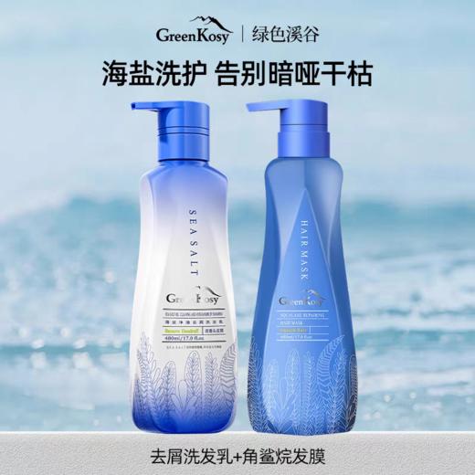 洗发水绿色溪谷海线 盐净油去屑洗发乳700ML 商品图6