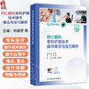 同仁眼科专科护理技术操作难点与技巧解析（附操作视频）刘淑贤 周丽娟 结膜结石剔除技术 眼部微生物标本采集技术 人民卫生出版社 商品缩略图0