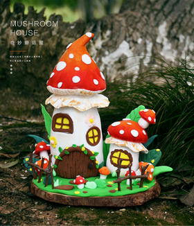 《环保与创意：童话里的蘑菇屋》立体手工【自动发货：下单后，点击手机短信中收到的链接，即可获取文件下载的链接；如有任何问题，可添加客服微信hm33268获得帮助】