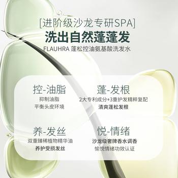 FLAUHRA蓬松洗发水女士控油氨基酸洗发露液洗头膏油性发质适用中性留香 /个人护理 /洗发护发 /洗发水 商品图3