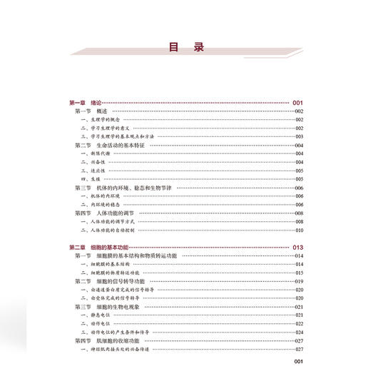 生理学 全国高等职业教育康复治疗技术专业新形态规划教材 刘慧霞 供康复治疗技术 中医康复技术等专业使用中国协和医科大学出版社 商品图4