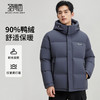 【含鸭绒】圣得西男士可拆卸连帽羽绒服2025冬季新款扛皱百搭外套 商品缩略图0