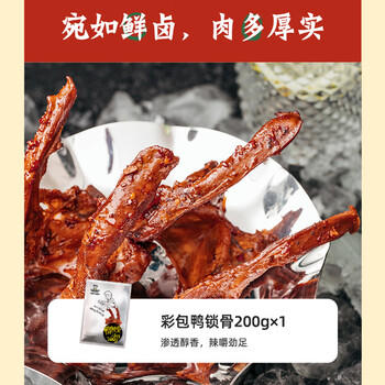 周黑鸭（ZHOUHEIYA）卤味熟食 霸气宠爱1420g 超值武汉特产 卤鸭脖鸭翅办公休闲零食 /休闲食品 /肉类零食 /鸭肉类 商品图1
