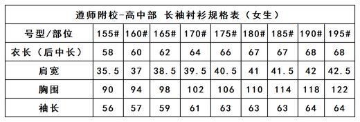 遵师附校-女长袖衬衫（领结不包含） 商品图4