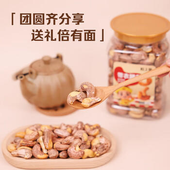 粒上皇带衣腰果455g/罐 坚果炒货零食越南盐焗原味腰果紫皮腰果仁罐装 /休闲食品 /坚果炒货 /腰果 商品图1