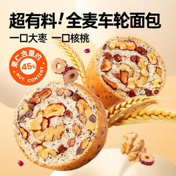 碧翠园全麦面包早餐果仁车轮坚果吐司700g枣仁大列巴五黑粗粮欧包代餐 /休闲食品 /西式糕点 /吐司面包 商品图2