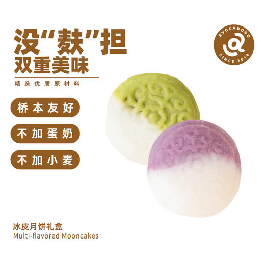 Avocadodo冰皮月饼6块中秋礼盒芋泥不加小麦麸质蛋奶桥本敏宝 商品图4