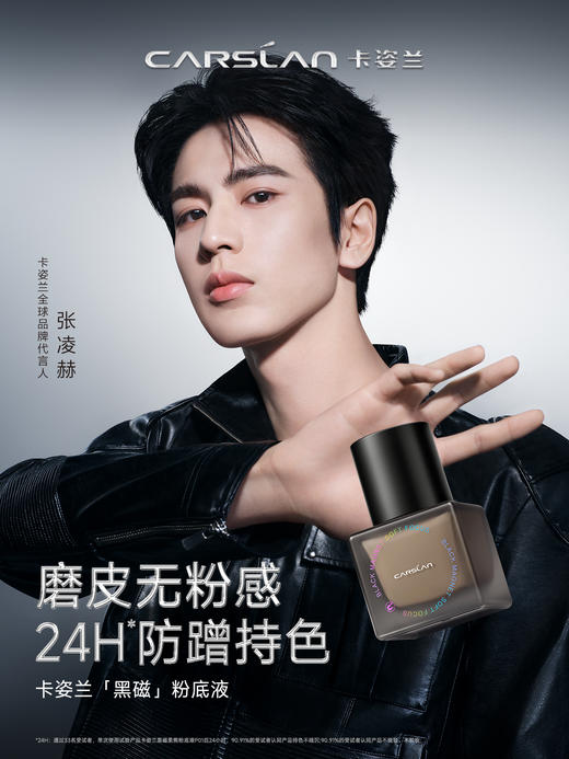 卡姿兰黑磁柔焦粉底液 商品图0