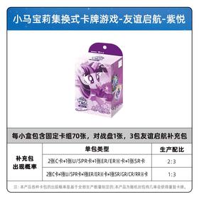 卡游小马宝莉集换式卡牌-友谊启航