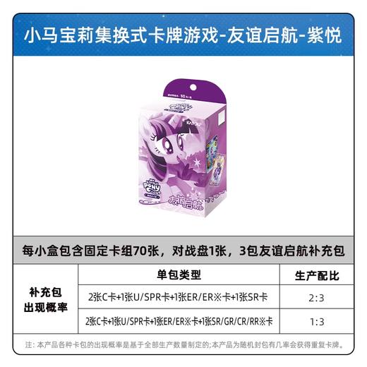 卡游小马宝莉集换式卡牌-友谊启航 商品图0