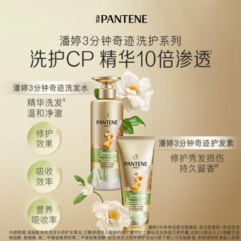 潘婷3分钟奇迹护发素茉莉山茶香多效香氛型160ml＋70ml*2修护损伤 /个人护理 /洗发护发 /护发素 商品图5