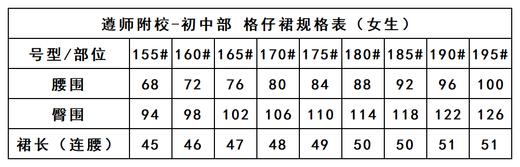 遵师附校-女格子裙 商品图4